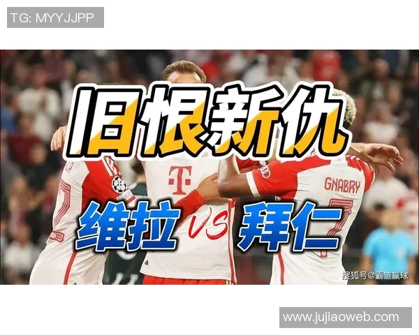 拜仁慕尼黑今夏亚洲之行定档将于8月7日在香港对阵维拉